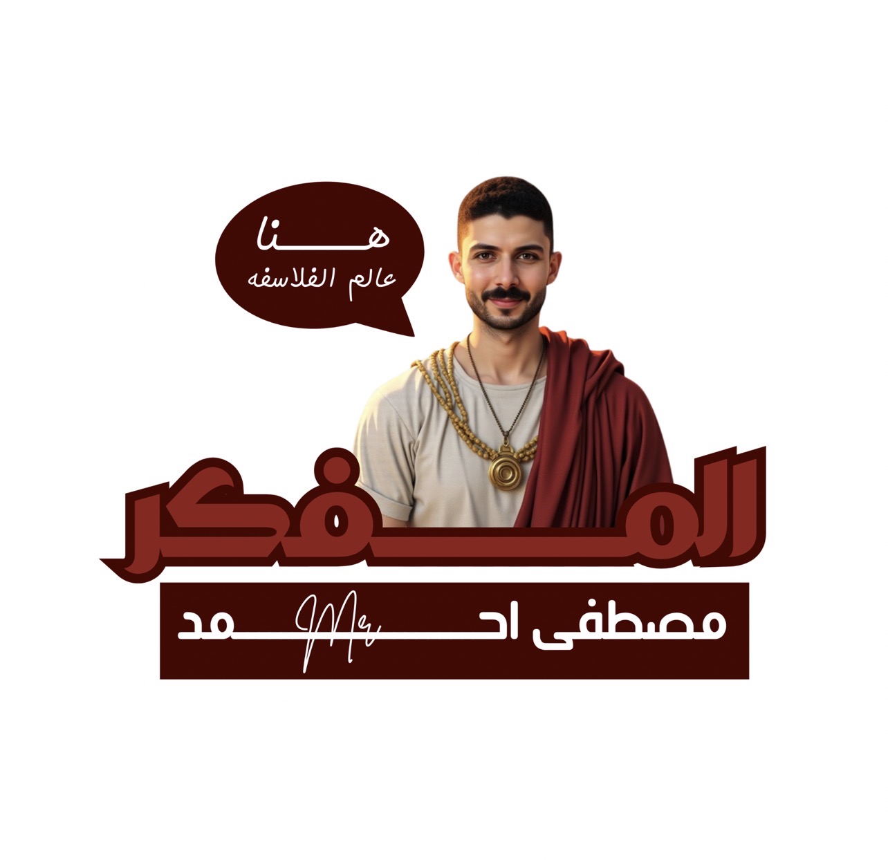مستر مصطفى أحمد